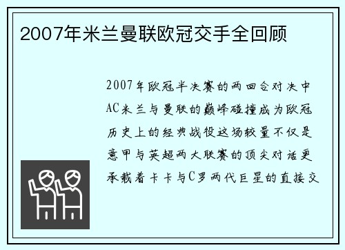 2007年米兰曼联欧冠交手全回顾