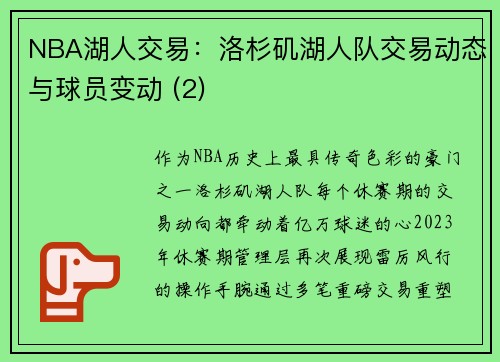NBA湖人交易：洛杉矶湖人队交易动态与球员变动 (2)