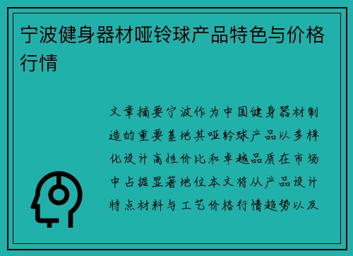 宁波健身器材哑铃球产品特色与价格行情