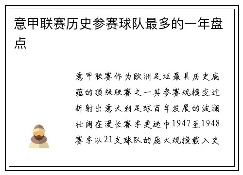 意甲联赛历史参赛球队最多的一年盘点