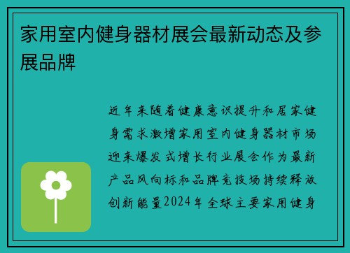 家用室内健身器材展会最新动态及参展品牌
