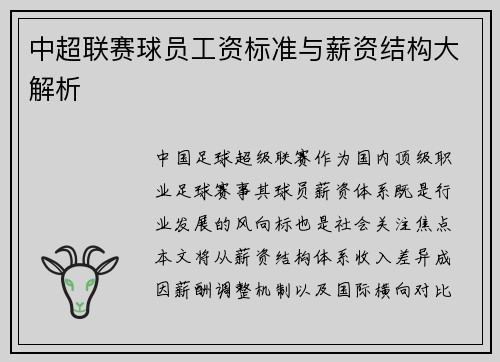 中超联赛球员工资标准与薪资结构大解析