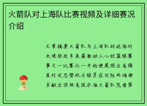 火箭队对上海队比赛视频及详细赛况介绍