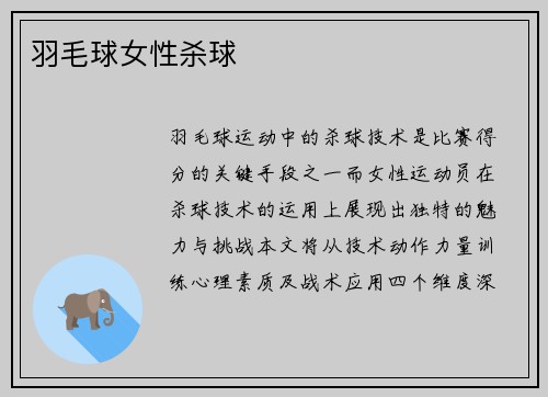 羽毛球女性杀球